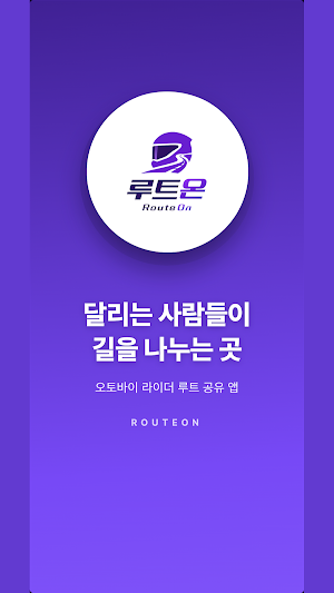 루트온 Screenshot 0
