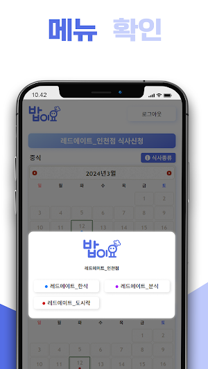 밥이요 - 도시락, 식사, 식권 주문 Screenshot 3