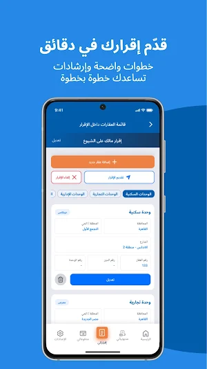 الضرائب العقارية المصرية Screenshot 2