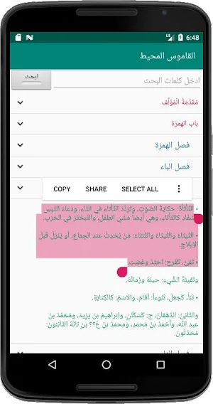 القاموس المحيط Screenshot 2