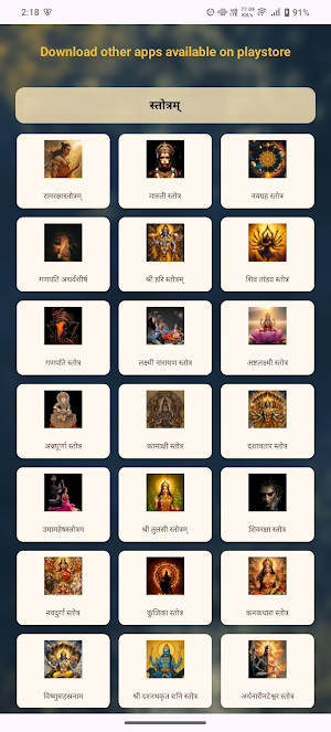 Dakshinamurthy Stotram Audio Screenshot 3