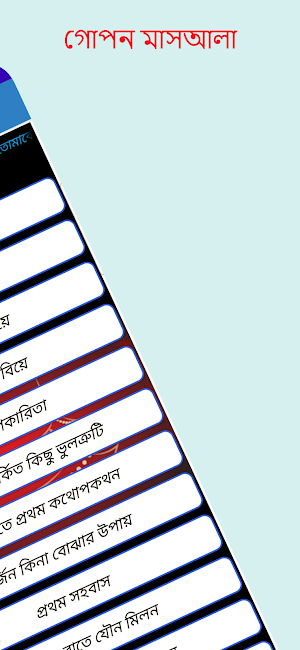 গোপন মাসআলা - gopon masala Screenshot 1