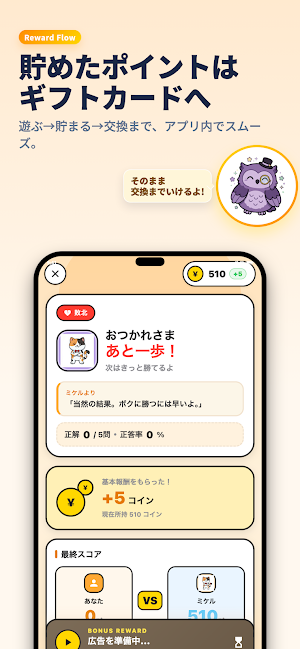 クイズポイント Screenshot 3