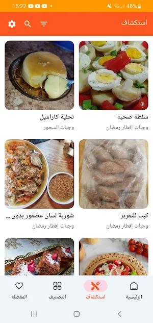 وصفات رمضان 2024 Screenshot 1