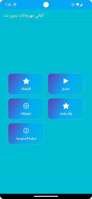أغاني مهرجانات بدون نت Screenshot 1