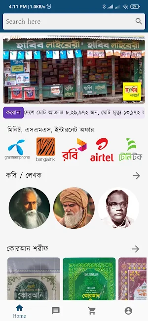 Habib Library - হাবিব লাইব্রের Screenshot 0