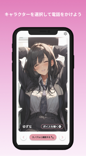 AIカノジョ| AIと寝落ち通話 Screenshot 0