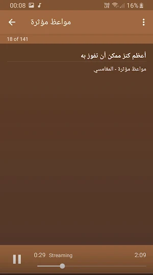 صالح المغامسي مواعظ مؤثرة بجودة عالية Screenshot 2