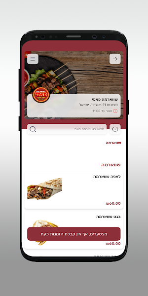 שווארמה פאפי Screenshot 2