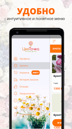 ЦвеТочка | Набережные челны Screenshot 1