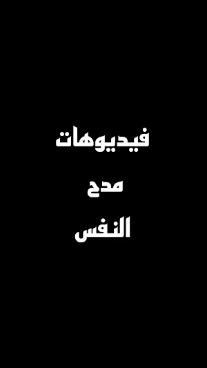 تصميم فيديو على اسمك Screenshot 2