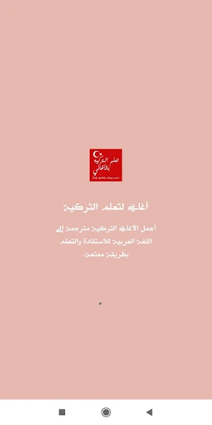 أغاني مترجمة لتعلم اللغة الترك Screenshot 0