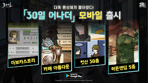 30일 어나더 Screenshot 0