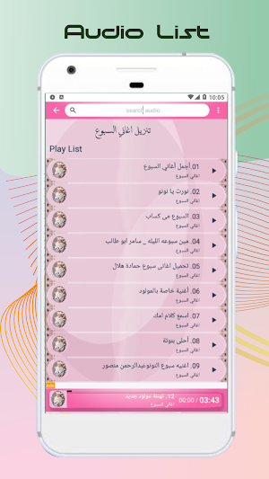 اغاني السبوع بدون نت كامله Screenshot 0