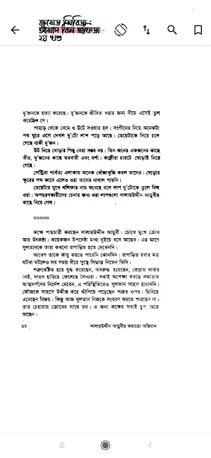 ইসলামিক থ্রিলার ✧ক্রুসেড ✧সাইম Screenshot 2