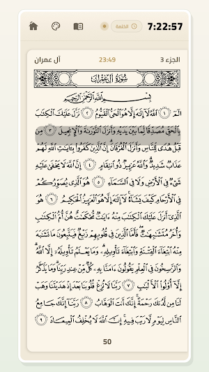 ختمة Screenshot 3