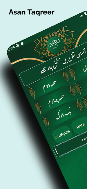 Asan Taqriren | آسان تقریریں Screenshot 0