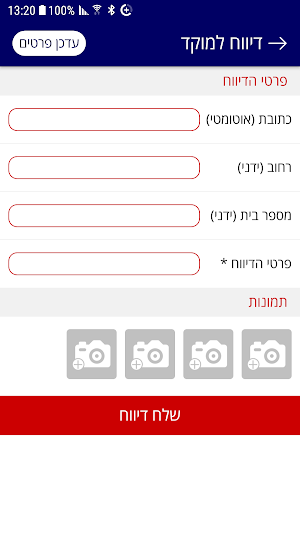 עיריית מעלה אדומים Screenshot 1