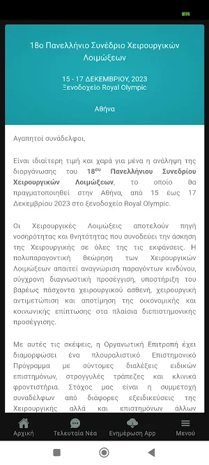 18surgicalinfections2023 Screenshot 3