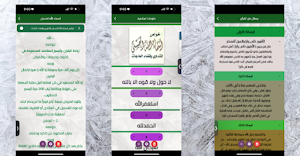 اسرار اسماء الله الحسنى Screenshot 0