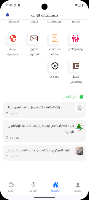 مستحقات الراتب Screenshot 2