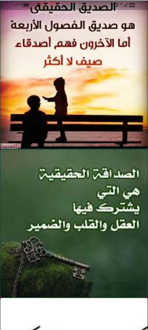 خلفيات عن الصداقة بدون نت Screenshot 0