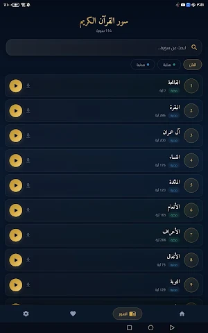 الشيخ ياسر الدوسري Screenshot 2