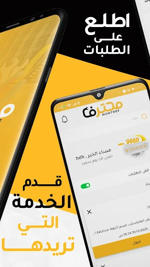 محترف ( مقدم خدمة ) Screenshot 1