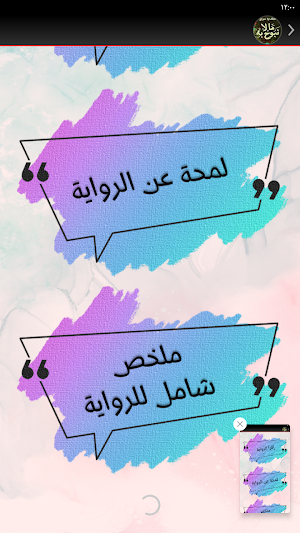 ما لا نبوح به ساندرا سراج Screenshot 2