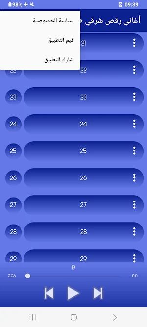 أغاني رقص شرقي طبله  بدون نت Screenshot 3
