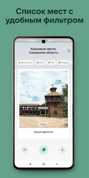 Красивые места России Screenshot 1