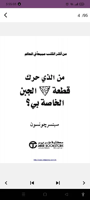 مين حرك الجبنة Screenshot 1