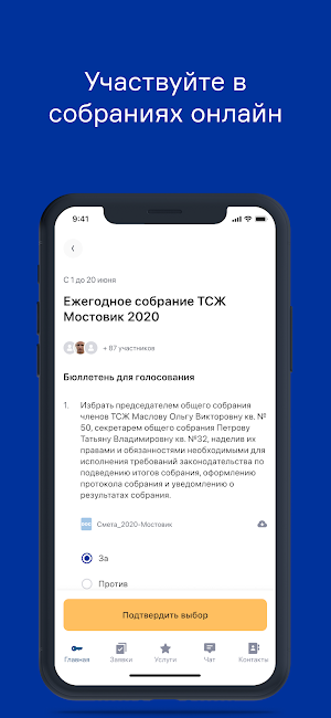 УК ПЖРЭУ Screenshot 2