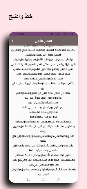 رواية غرام الادهم Screenshot 2