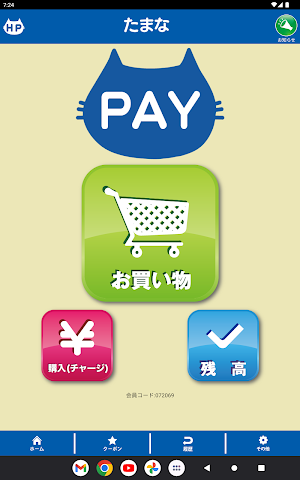 たまなPAY Screenshot 3