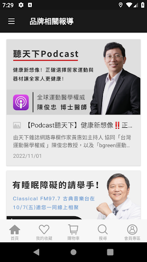 bgreen就是綠運動家具商城 Screenshot 3