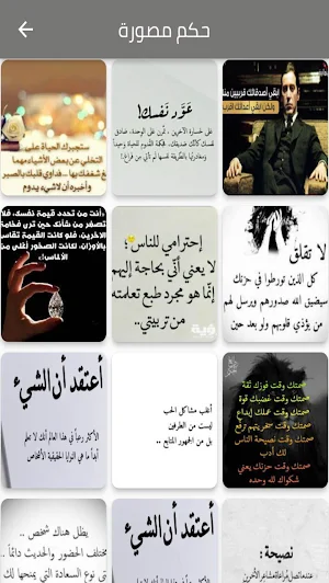 حكم قصيرة Screenshot 1
