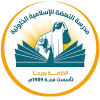 Elnahda Elkhalwtiya school
