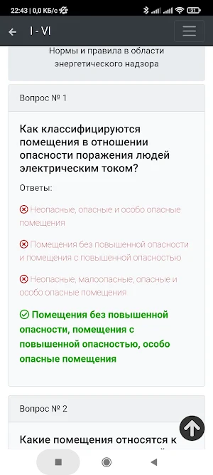 I-VI. Промбезопасность. Screenshot 2