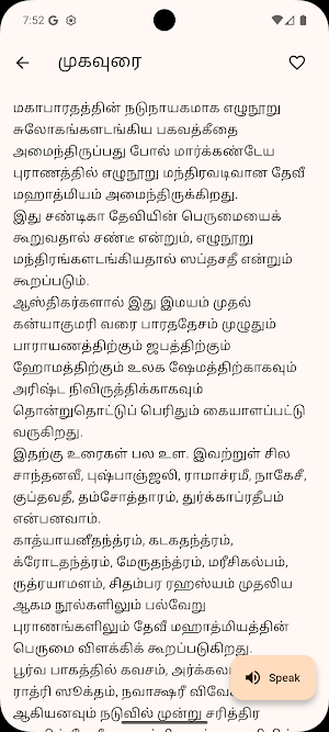 தேவி மகாத்மியம் Screenshot 2