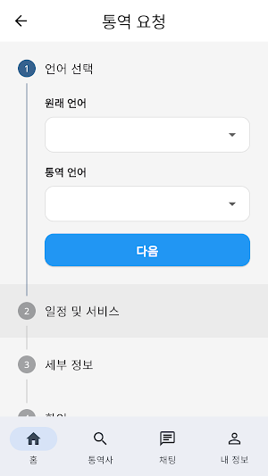 통통 - 의료통역 (TongTong) Screenshot 1