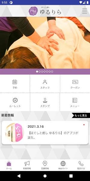 ほぐしと癒し ゆるりら Screenshot 1