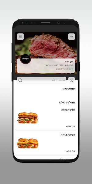 רק חלה Screenshot 2