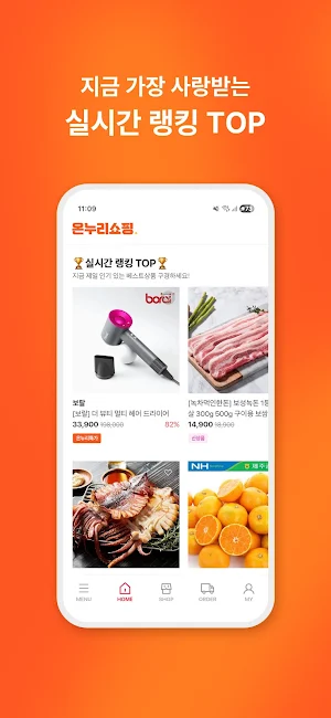온누리쇼핑 Screenshot 3