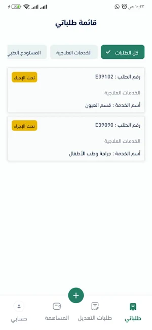 جمعية عناية الصحية Screenshot 3