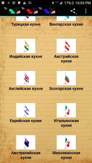 Кухни нaродов мира -1 Screenshot 0