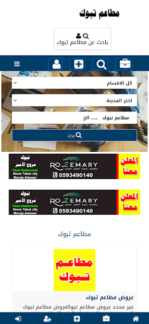 مطاعم تبوك Screenshot 0