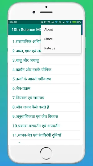 10th Science MCQ Screenshot 2