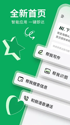 海螺AI Screenshot 0