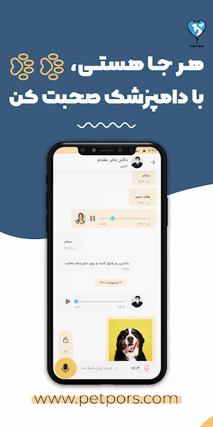 Petpors دامپزشک همراه پت شما Screenshot 0